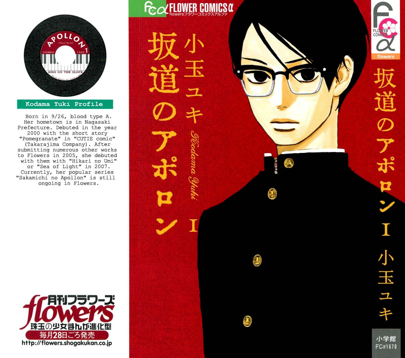 Sakamichi no Apollon Volume 01 Chapter 01